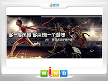 铁东361度——腾讯大运会梦想传递